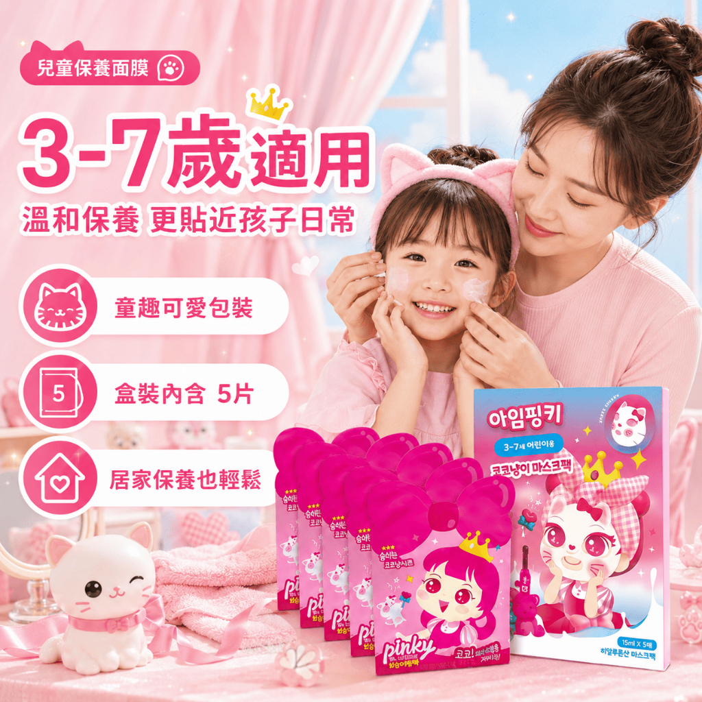 PINKY貓咪可可兒童面膜 5片/盒