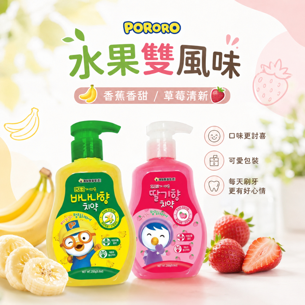 Pororo兒童按壓牙膏香蕉草莓味