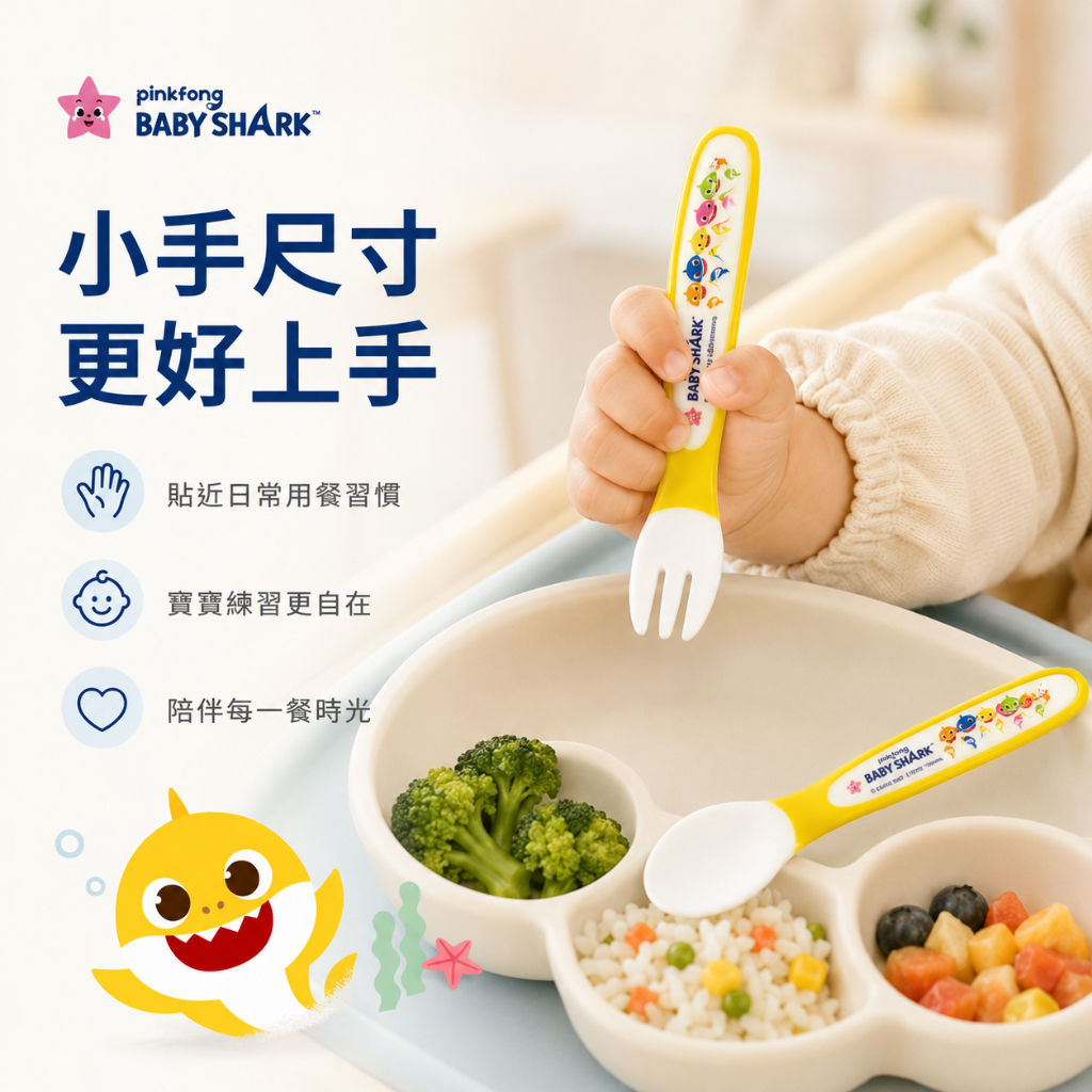 Pinkfong Baby Shark Skater 鯊魚寶寶彎柄匙叉組