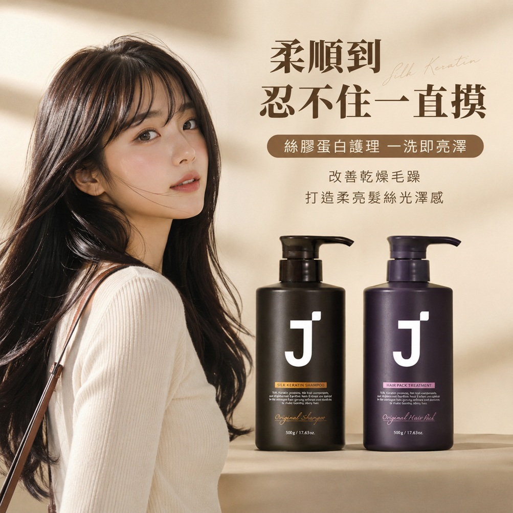 J'SOOP 洗護理盒組 絲膠蛋白洗髮精500ml + 髮膜護髮素500ml