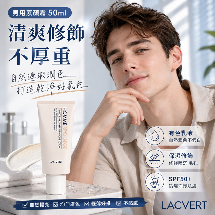 LACVERT 男士煥活日常潤色遮瑕多效合一乳液 50ml