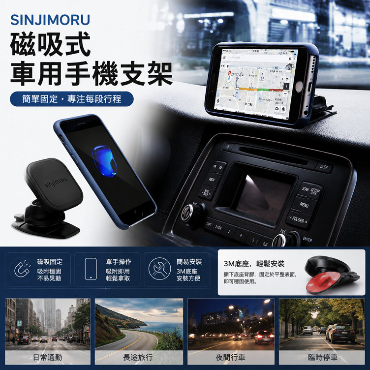 韓國 SINJIMORU 磁吸式車用手機支架