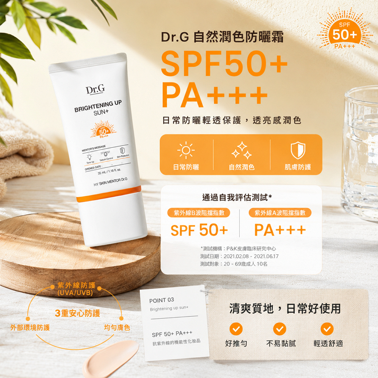 Dr.G 自然潤色防曬霜 SPF50+ PA+++ 35ml