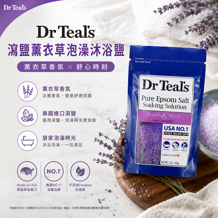 Dr. Teal's 瀉鹽薰衣草泡澡沐浴鹽 450g