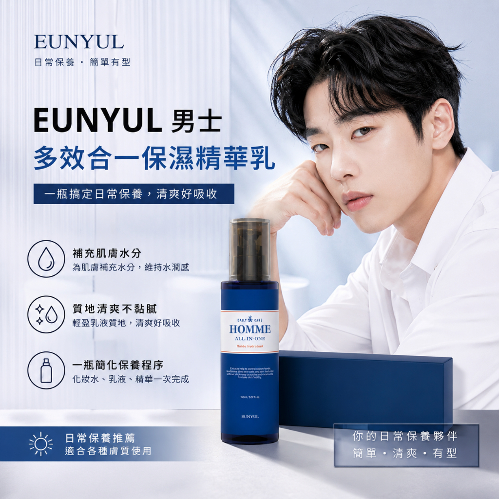 EUNYUL 男士多效合一保濕精華乳 150ml
