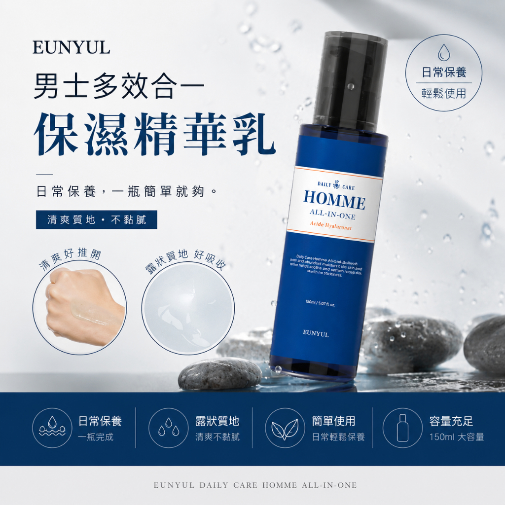 EUNYUL 男士多效合一保濕精華乳 150ml