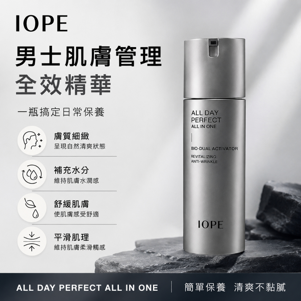IOPE 艾諾碧 男士肌膚管理全效精華 120ml