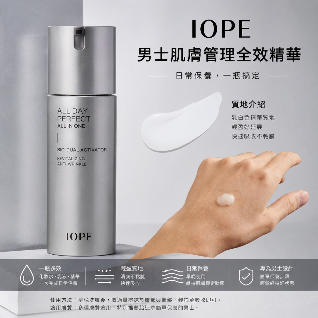 IOPE 艾諾碧 男士肌膚管理全效精華 120ml