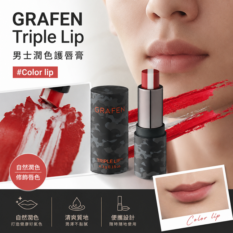 GRAFEN Triple Lip 三重唇彩 男士潤色護唇膏 4.3g