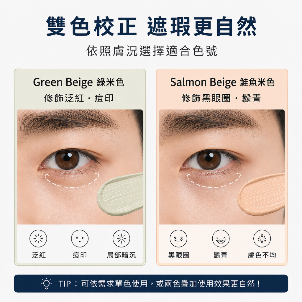 JUNG SAEM MOOL 鄭瑄茉 男士深色瑕疵遮瑕膏 綠米色 鮭魚米色