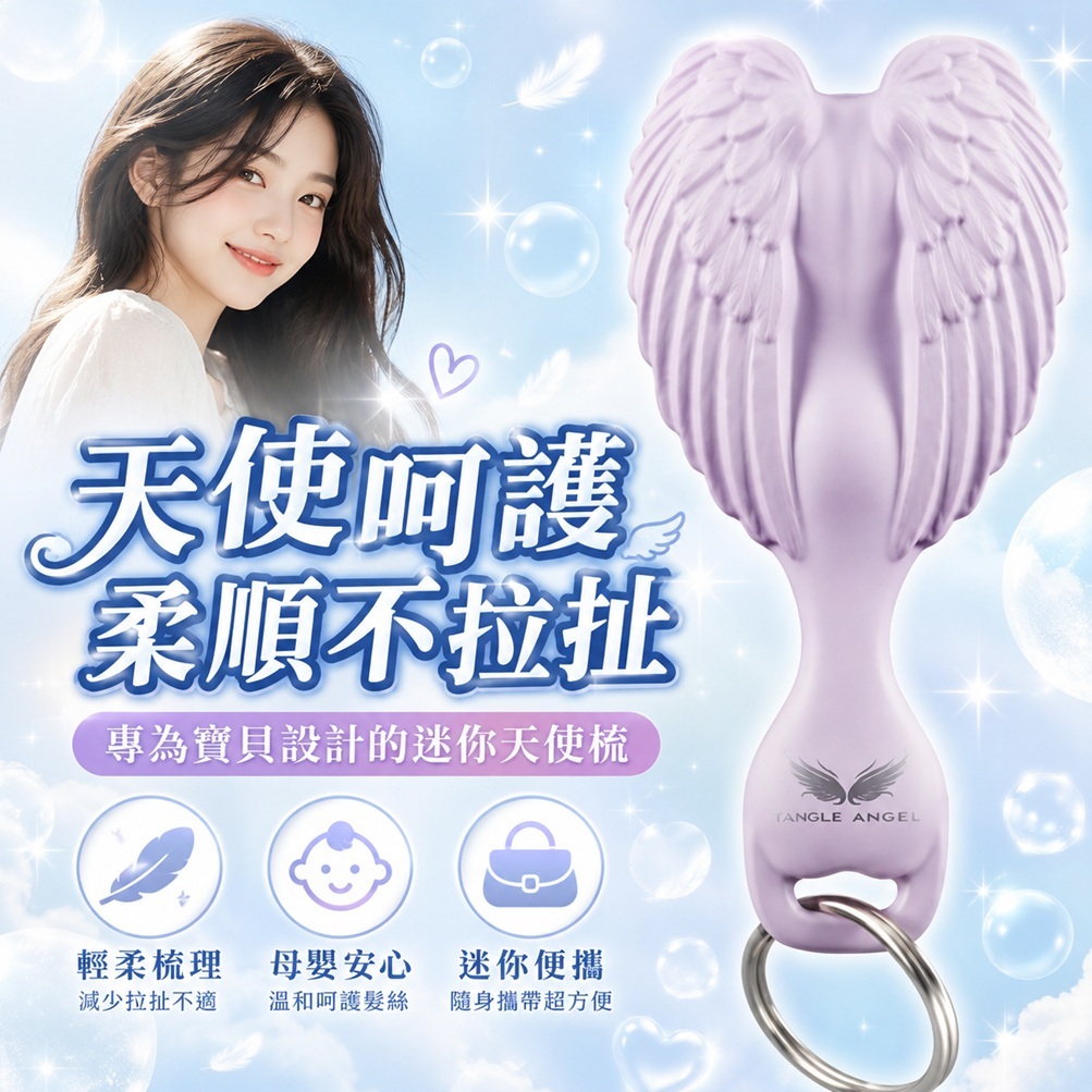 英國 Tangle Angel 天使梳 嬰兒粉彩梳 紫丁香/藍色