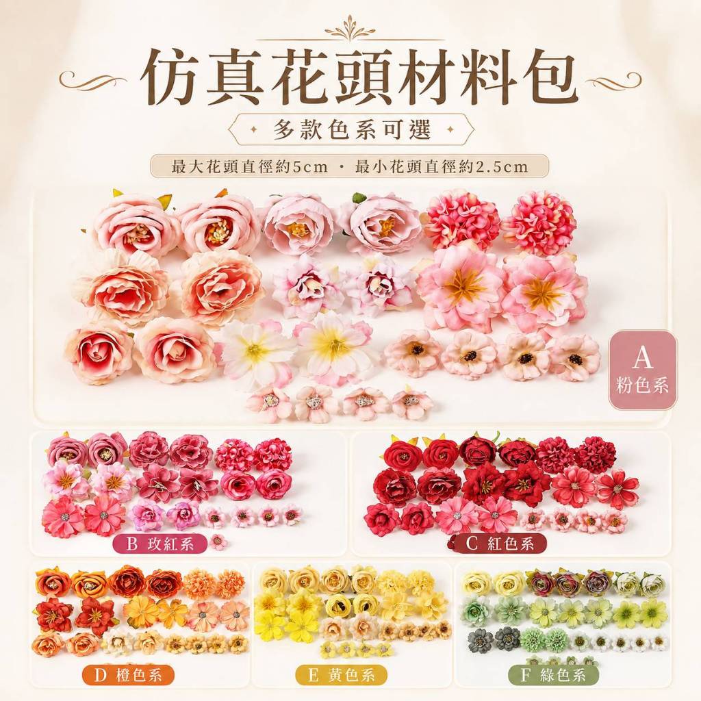 台灣現貨【仿真花頭材料包】多色花頭組合包 大麗牡丹 仿真花頭, 花頭材料包, 仿真花材料, 大麗牡丹花頭, 花束DIY材