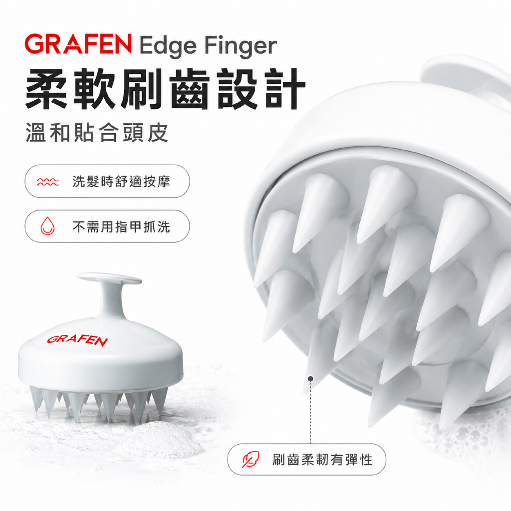 GRAFEN Edge Finger 頭皮按摩梳