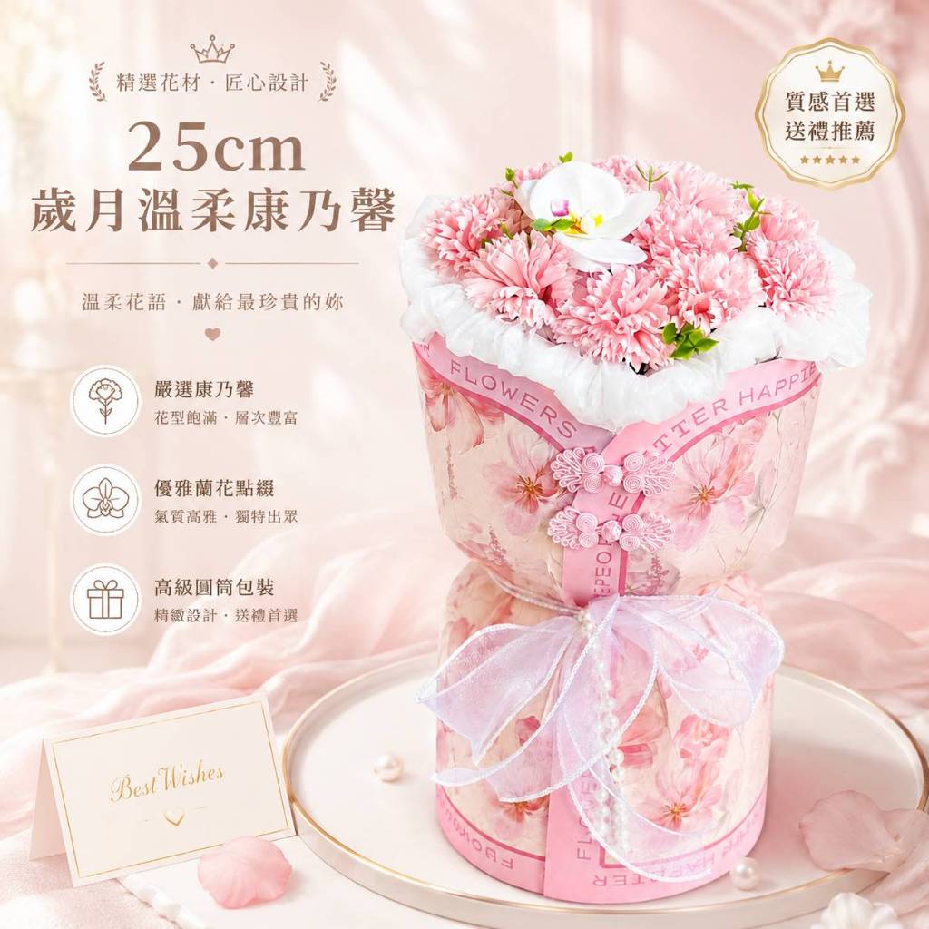 台灣現貨【歲月溫柔康乃馨】30cm粉色感謝花禮 母親節生日送禮 櫥窗提袋燈串可選 拍照打卡 桌面擺飾溫柔花束