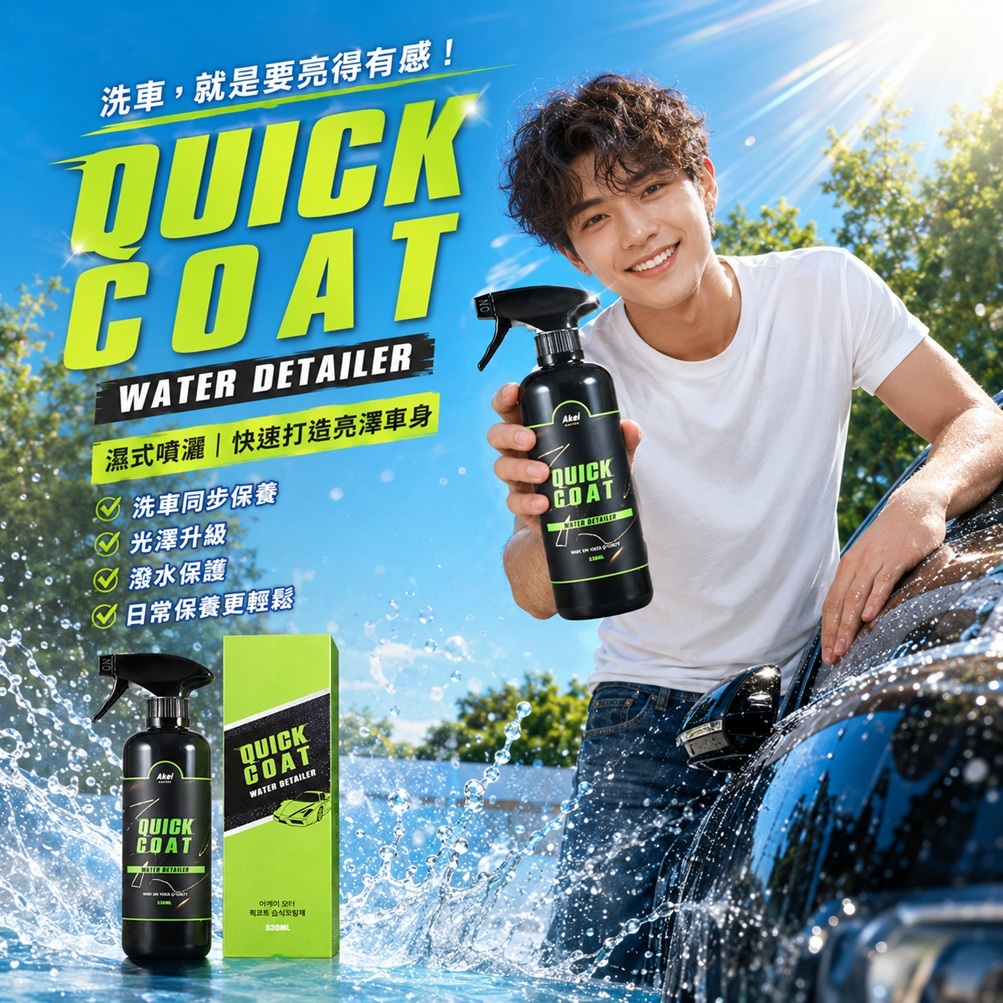 AKEI Motor Quick Coat 濕式鍍膜劑 530ml