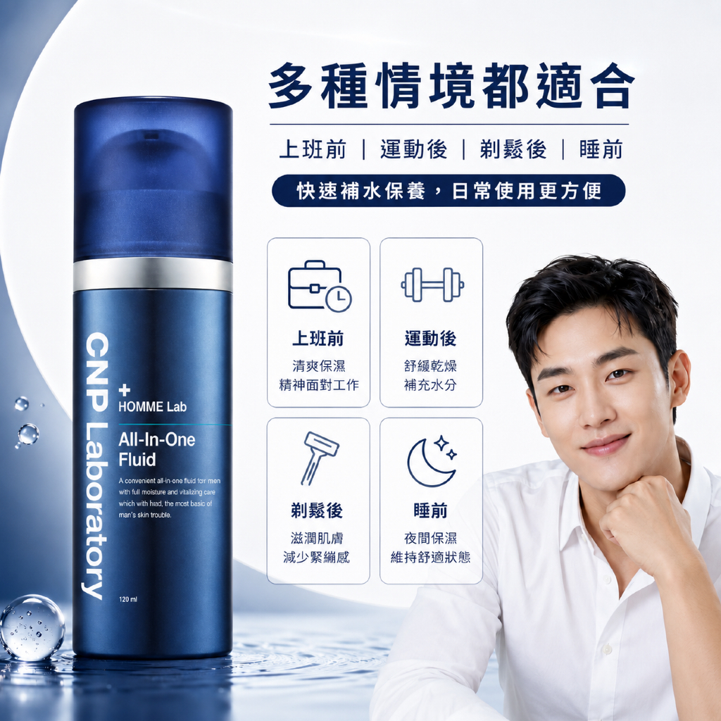 CNP Laboratory 男士專用All In One緊膚保濕乳液