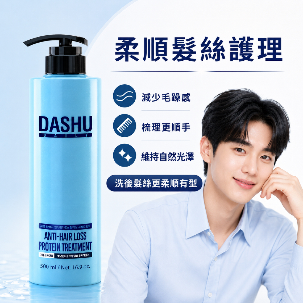 DASHU 每日防落髮蛋白護髮素 500ml