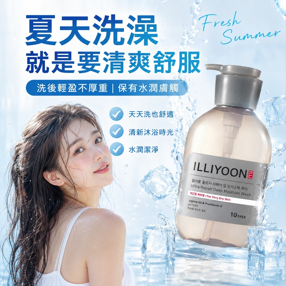 ILLIYOON 一理潤 超修護深層保濕沐浴乳 500ml