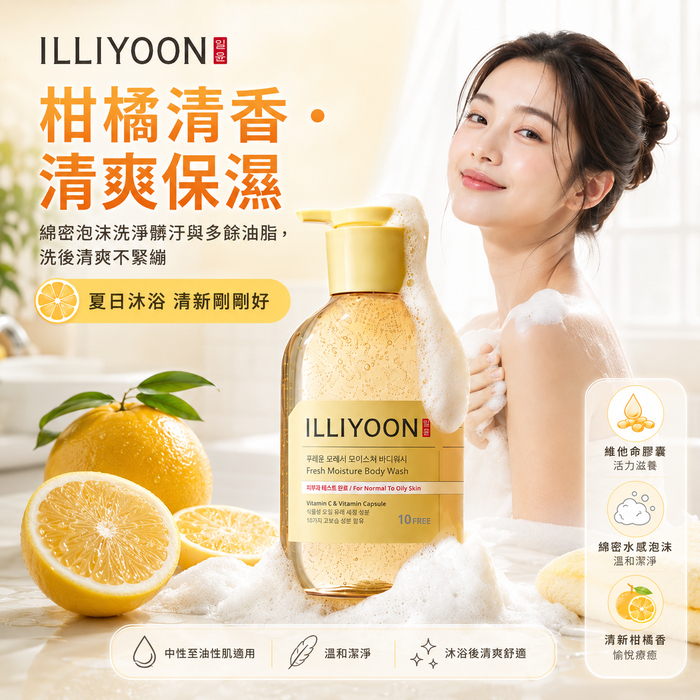韓國 ILLIYOON 一理潤 清新保濕沐浴乳 柑橘香