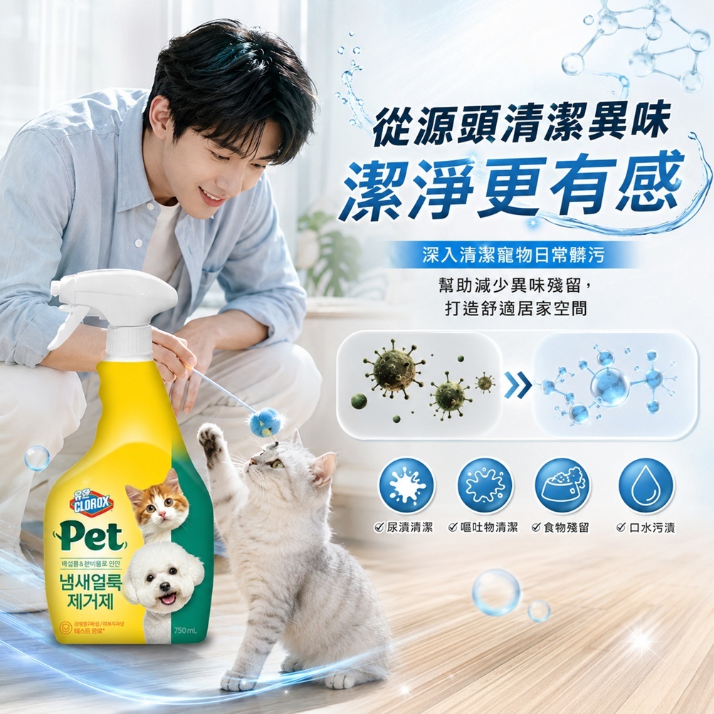 韓國 Yuhanrox 寵物異味汙漬去除劑 750ml