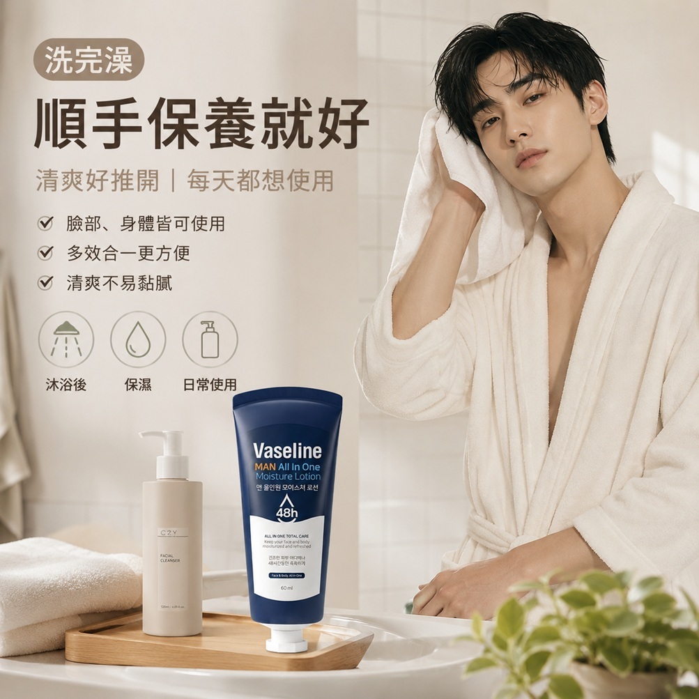 C2Y 凡士林 男士多效合一保濕乳液(60ml)