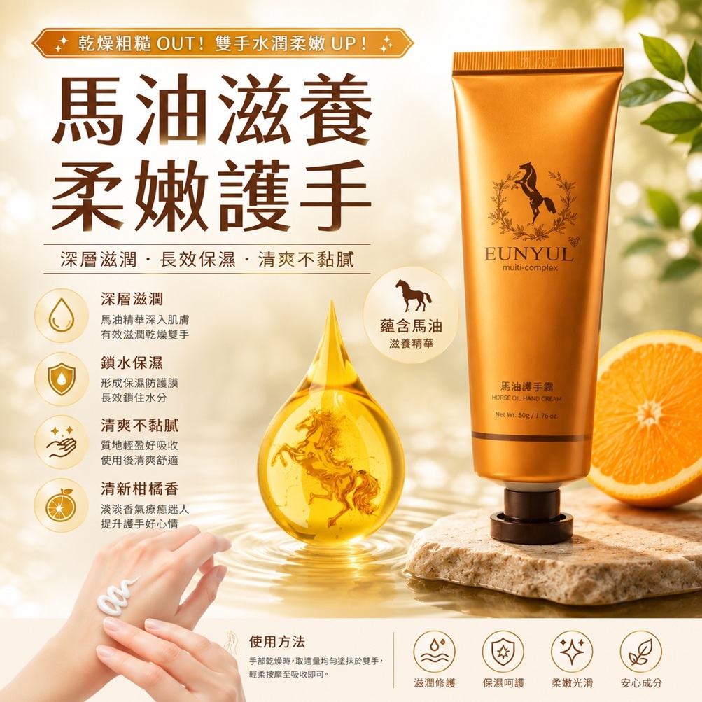 eunyul 馬油護手霜 柑橘香(50ml)