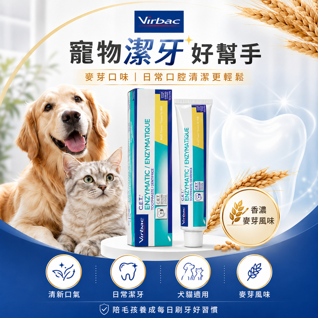 Virbac 維克 CET寵物牙膏 麥芽味 70g