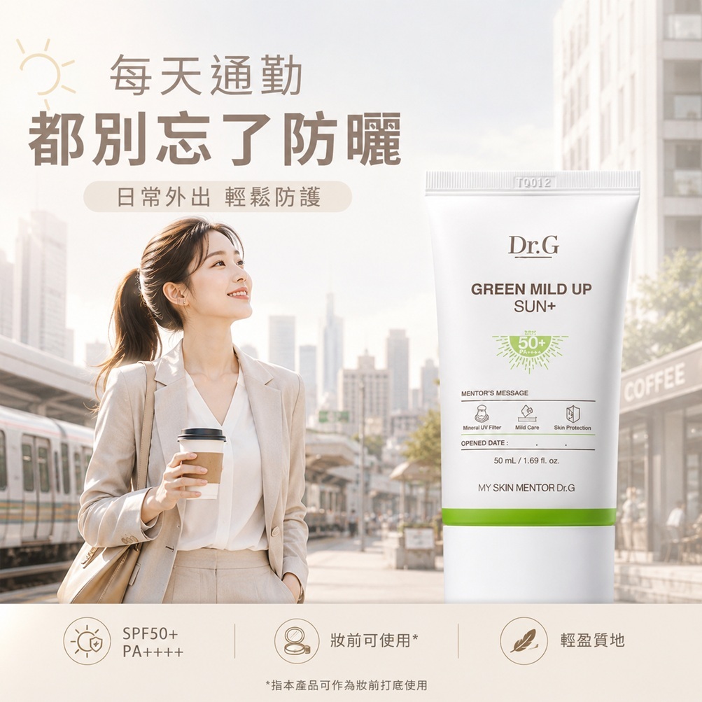 Dr.G Green Mild Up Plus溫和物理防曬乳SPF50+PA++++ 35ml