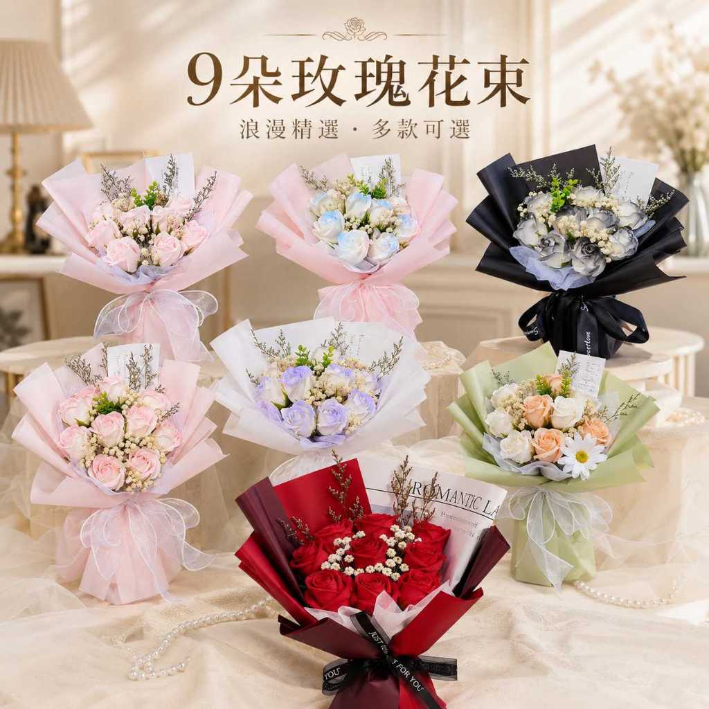 台灣現貨【9朵玫瑰花束】35cm花束, 粉佳人玫瑰, 人魚姬玫瑰, 黑騎士玫瑰, 公主粉玫瑰, 丁香紫玫瑰, 紅玫瑰滿天