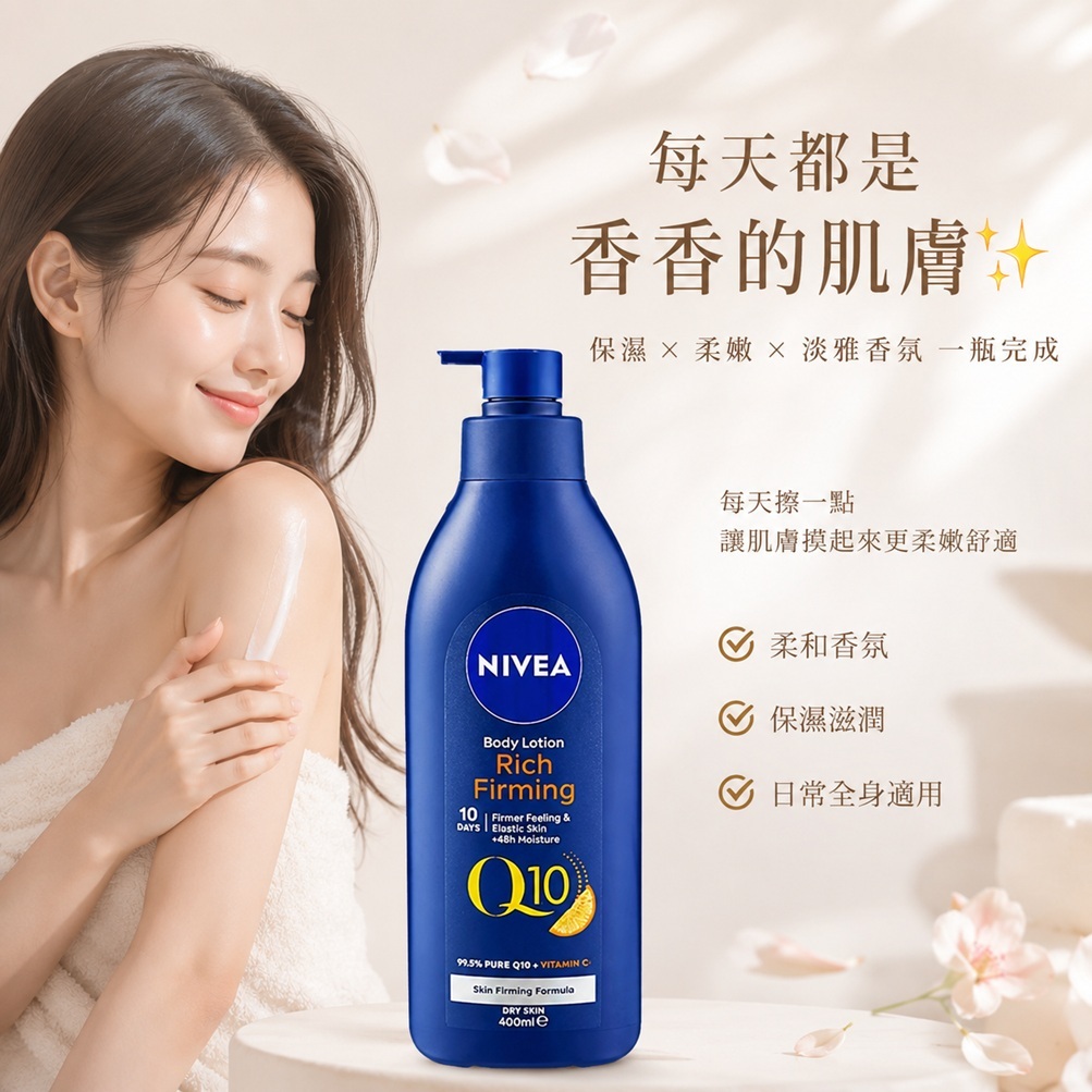 NIVEA 妮維雅 Q10 滋潤身體乳液 柔和香(400ml)