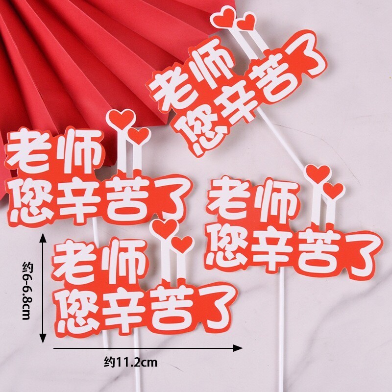 台灣現貨【謝師祝福卡插】5~15cm 謝師卡插, 老師卡插, 感謝您老師, 老師您辛苦了, 教師節卡插, 畢業謝師裝飾