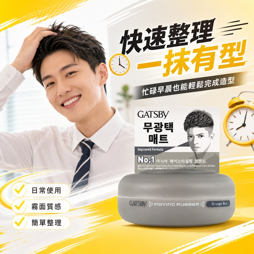 GATSBy Moving Rubber 頹廢霧面髮蠟(80g)