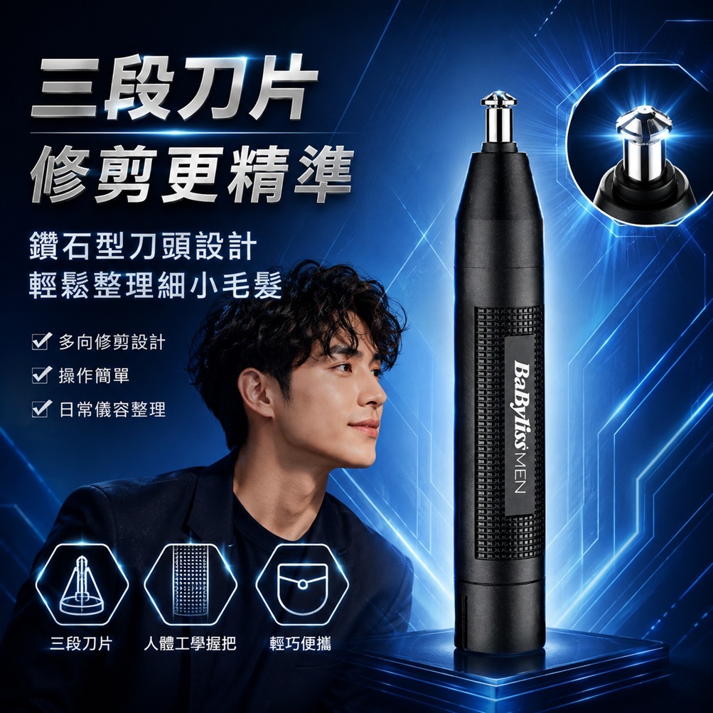 法國 BaByliss MEN NE1000K 男士鼻毛修剪器