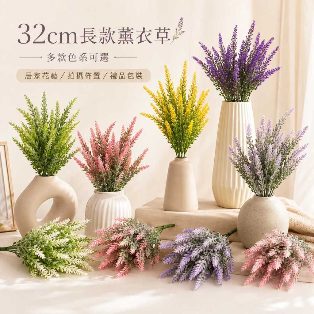 台灣現貨【仿真薰衣草】仿真薰衣草, 薰衣草, 長款薰衣草, 藍紫薰衣草, 桃紫薰衣草, 粉色薰衣草, 掛