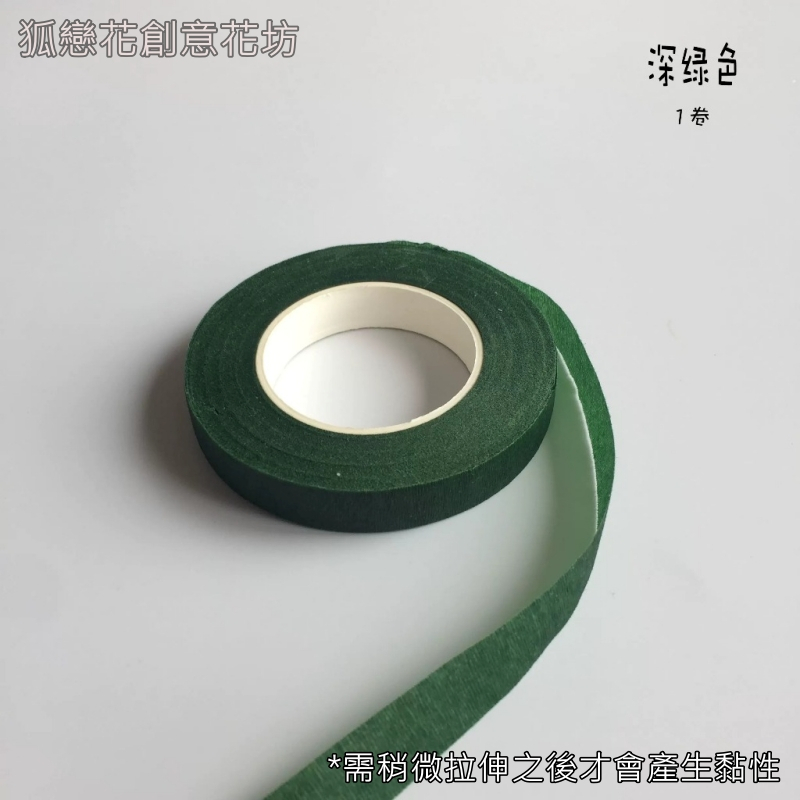 花藝膠帶(深綠)寬1cm/長度約27m
