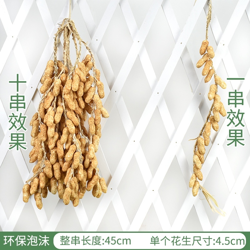 小花生串(1串)