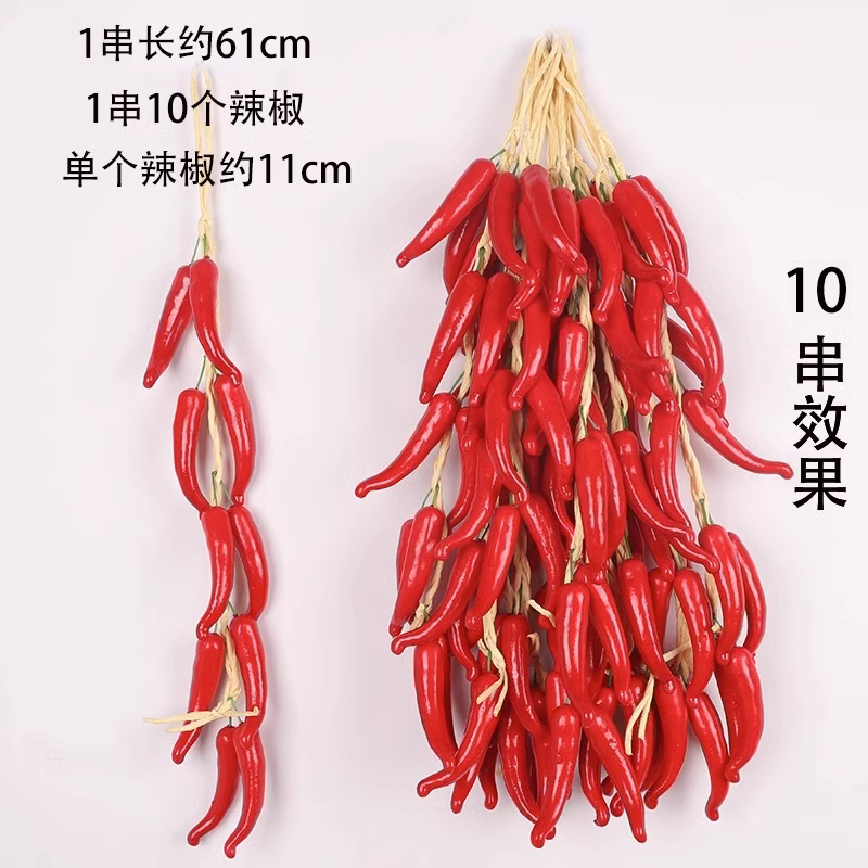 10條大紅辣椒串(1串)