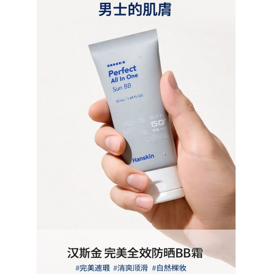 Hanskin 男士完美多合一防曬BB霜 SPF50+