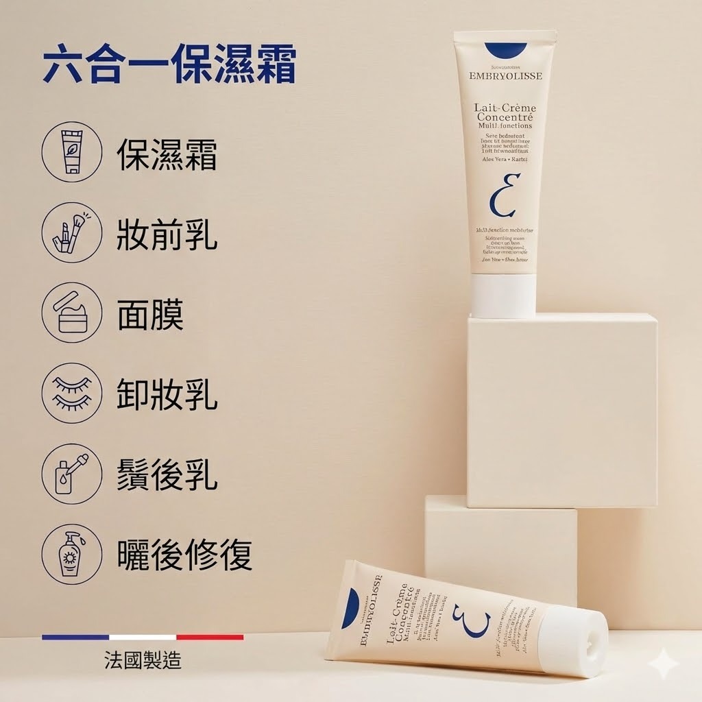 Embryolisse 恩倍思 妝前保濕霜 30ml/75ml