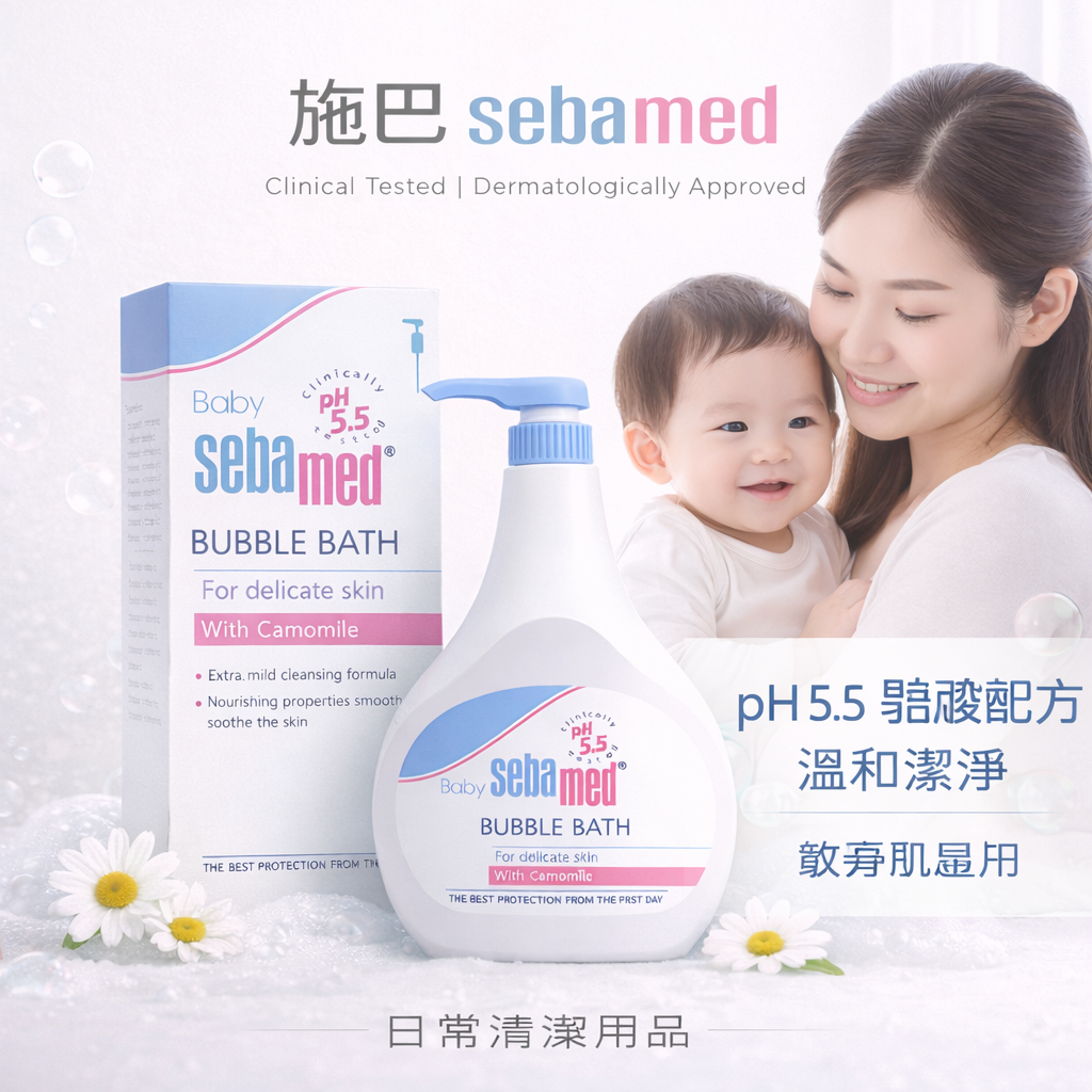 德國 施巴 Sebamed pH5.5 嬰兒泡泡浴露