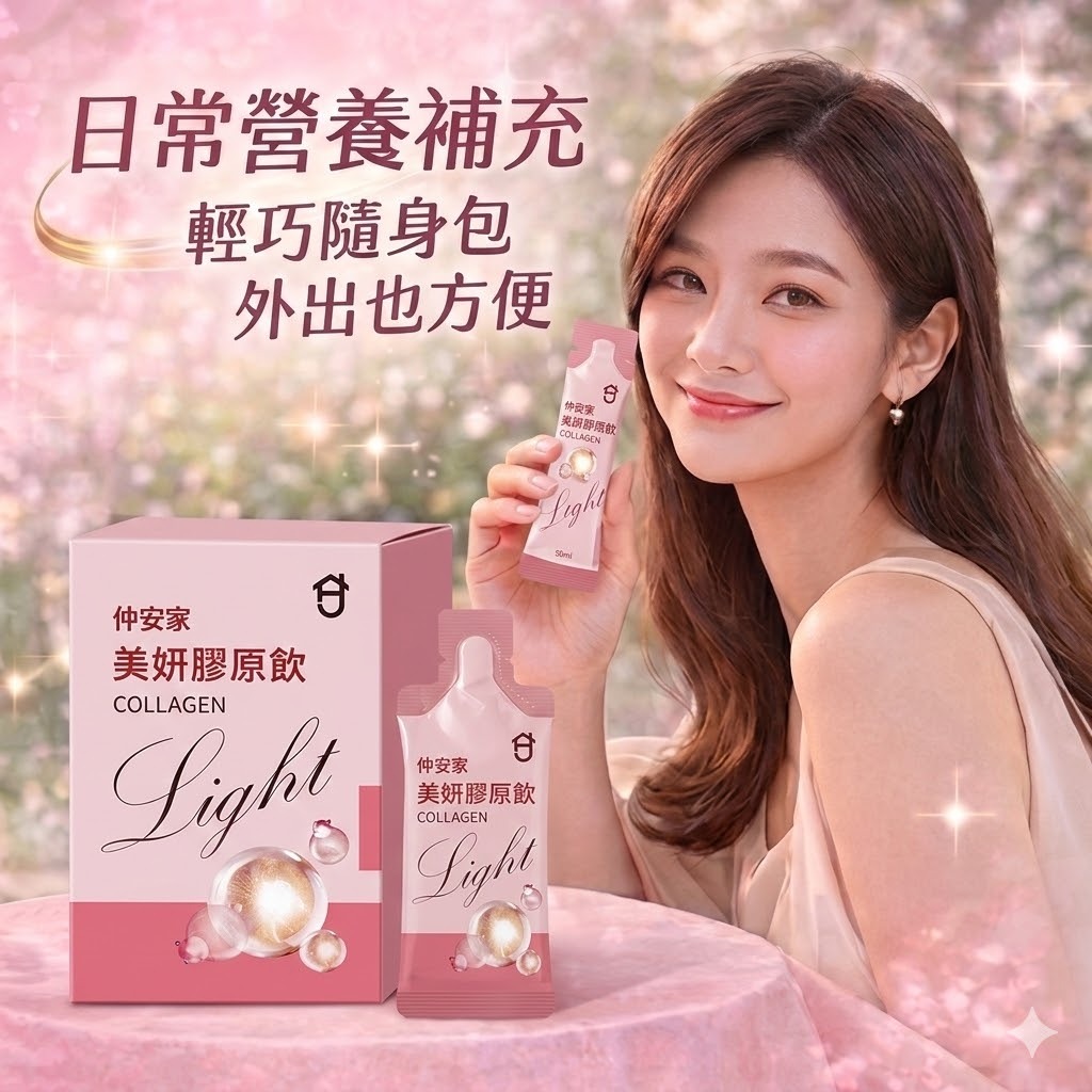 仲安家 美妍膠原飲 Light 7包/盒