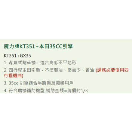 MORI魔力牌本田35CC引擎+KT351台製桿 四行程割草機 軟管割草機 引擎割草機 背式割草機 農機補助 商品圖片 2