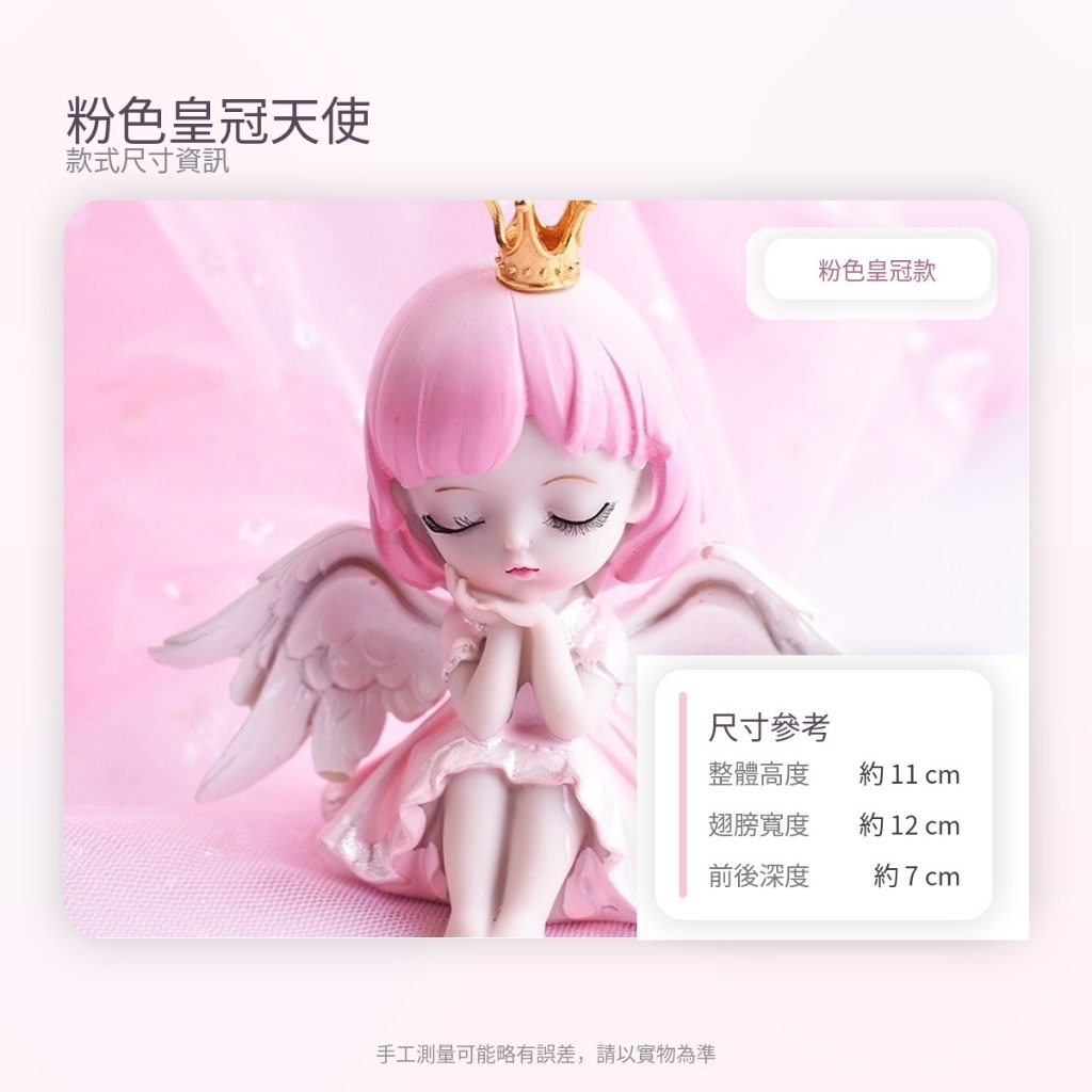 台灣現貨【天使擺件】蜜雪兒天使貝拉公主安妮寶貝系列 居家佈置 生日禮物裝飾小物