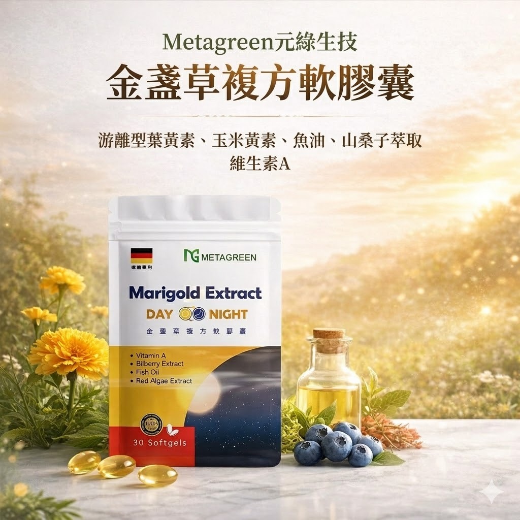元綠生技 金盞草複方軟膠囊 30顆