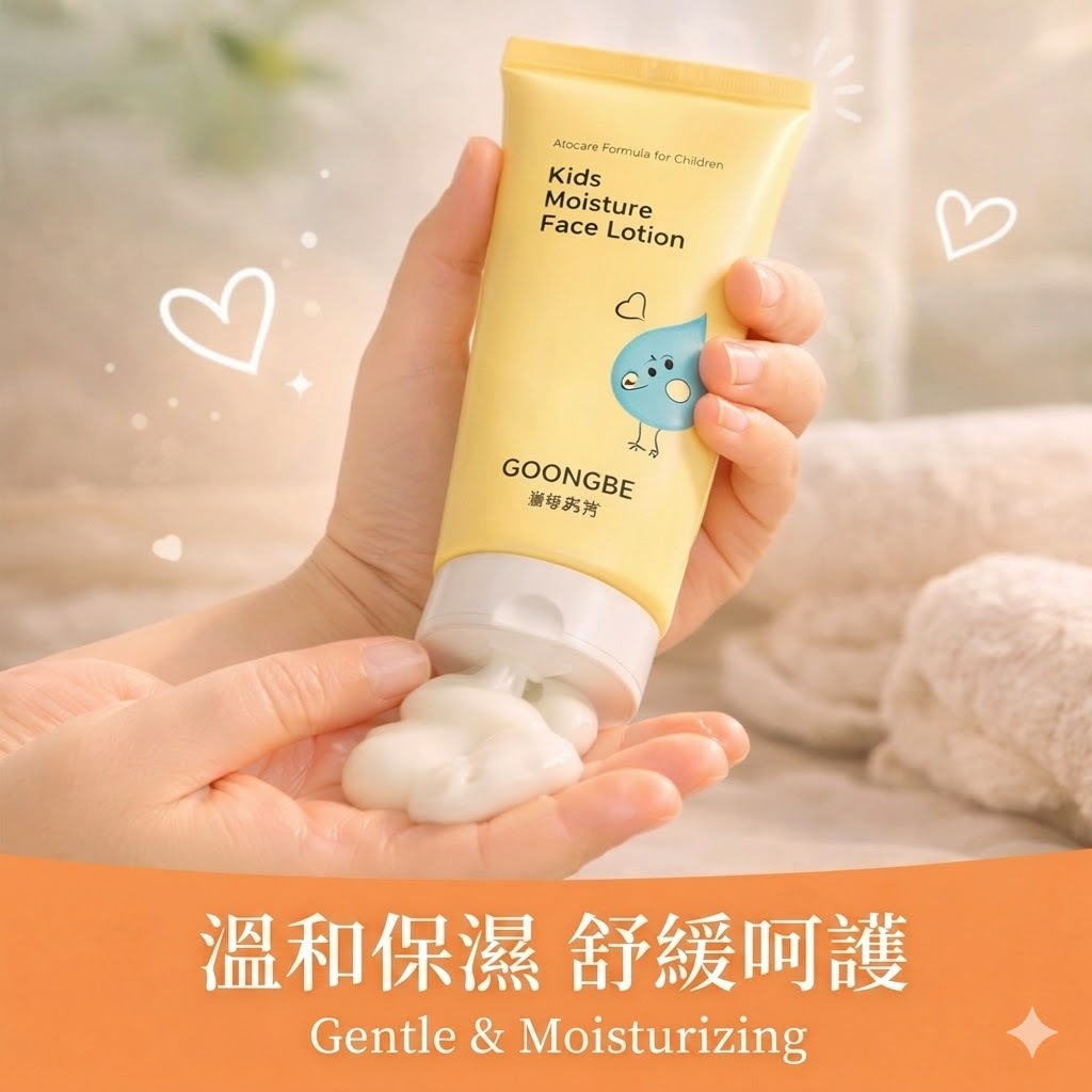GOONGBE 宫中秘策 嬰兒面部乳液 80ml