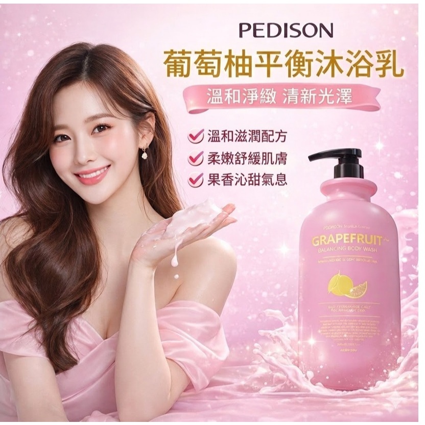 PEDISON 粉色葡萄柚平衡沐浴乳(2L)