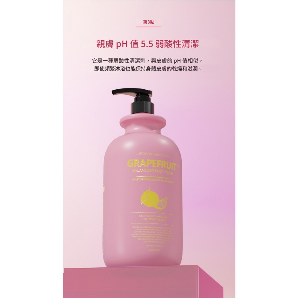 PEDISON 粉色葡萄柚平衡沐浴乳(2L)