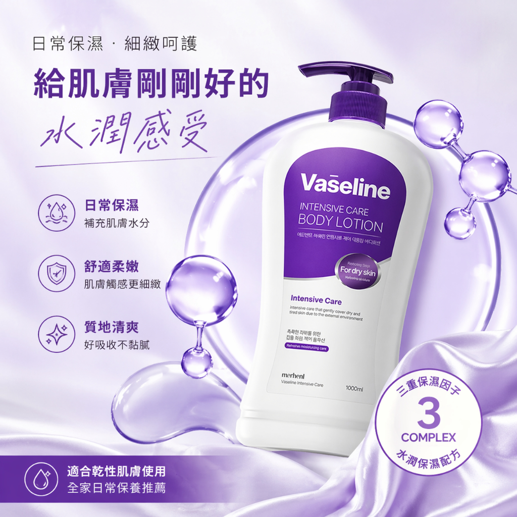 merhent vaseline 凡士林加強版保濕身體乳 1L