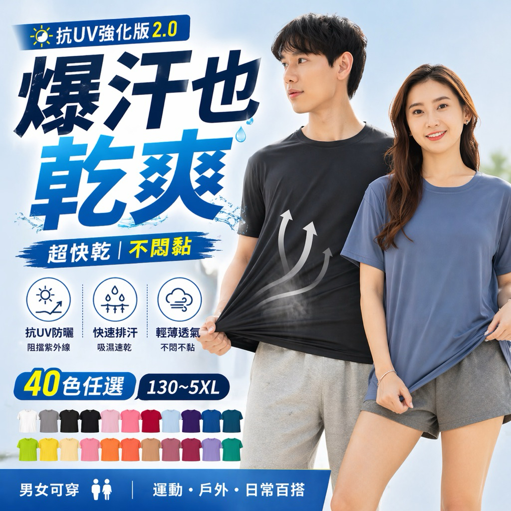 【日日】 現貨 快乾排汗衫 XS~5XL 40色 男女皆宜｜排汗衣｜涼感衣｜運動上衣｜短袖t恤｜冰絲上衣｜cp101