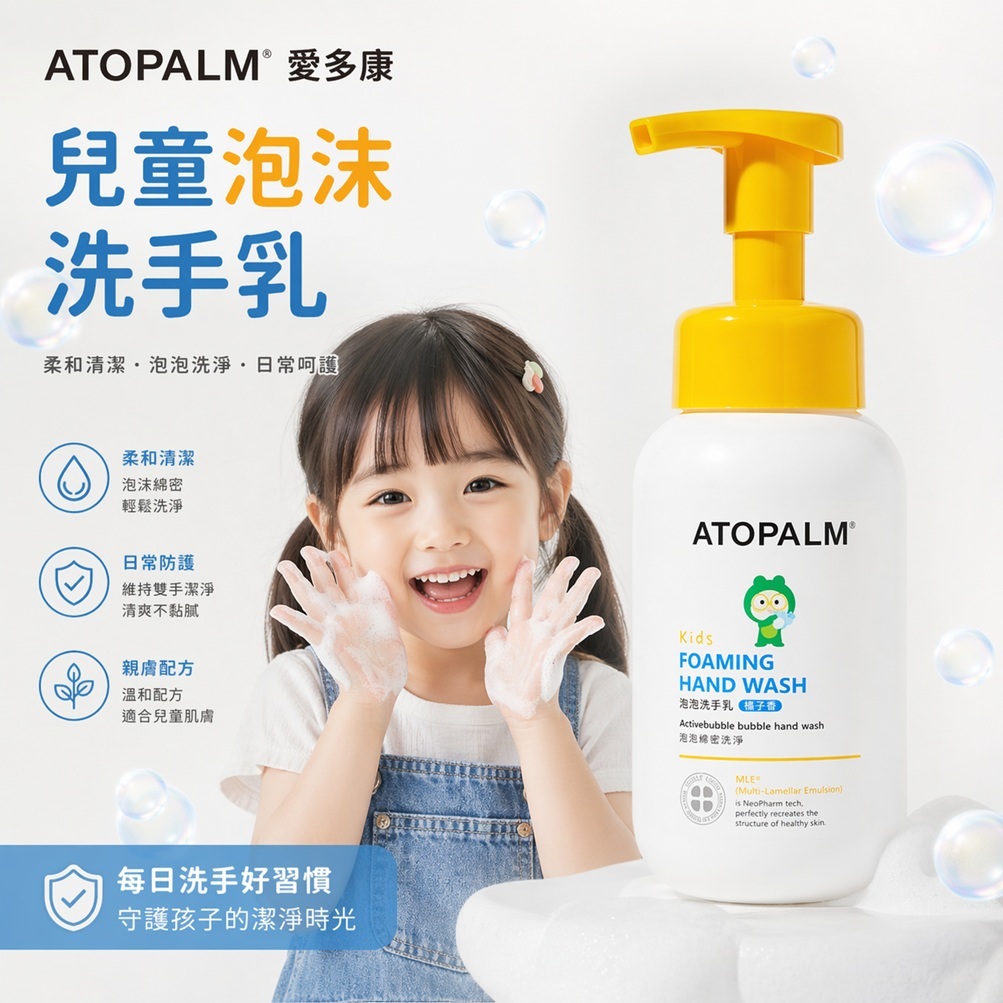 *ATOPALM 愛多康 兒童泡沫洗手乳(覆盆莓香味/300ml)